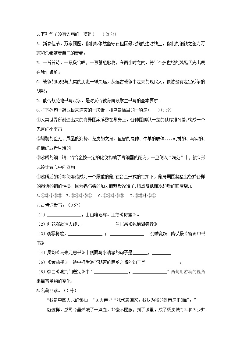 湖南省永州市李达中学2020-2021学年八年级上学期第一次月考语文试题（Word版含答案）02