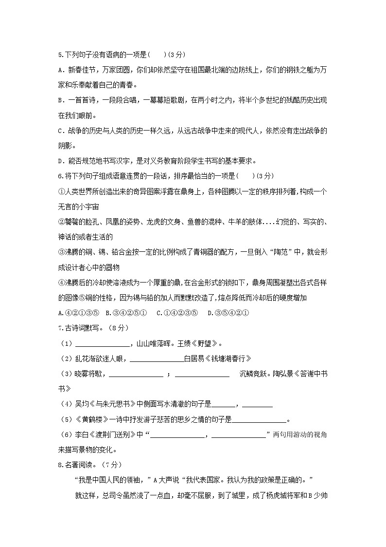 湖南省永州市李达中学2020-2021学年八年级上学期第一次月考语文试题（Word版含答案）02