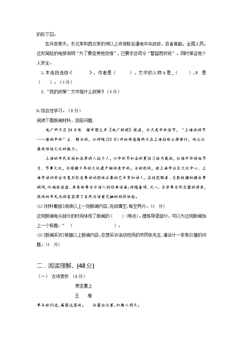 湖南省永州市李达中学2020-2021学年八年级上学期第一次月考语文试题（Word版含答案）03