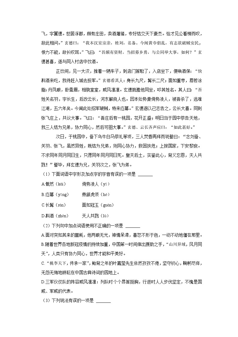山东省德州市宁津县德清中学2021-2022学年八年级上学期第二次月考语文试卷（Word版含答案）02