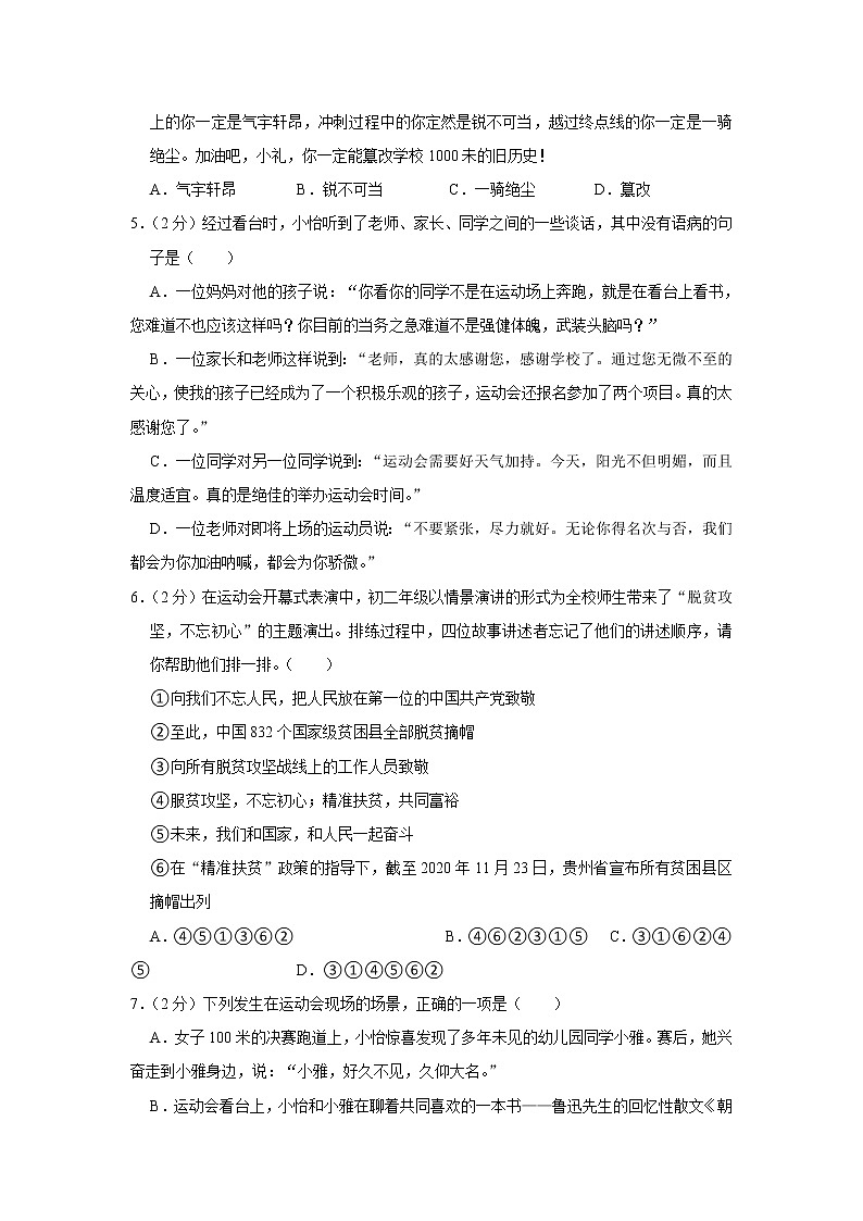 湖南省长沙市长沙县怡海中学2021-2022学年八年级上学期第三次月考语文试题（Word版含答案）第2页