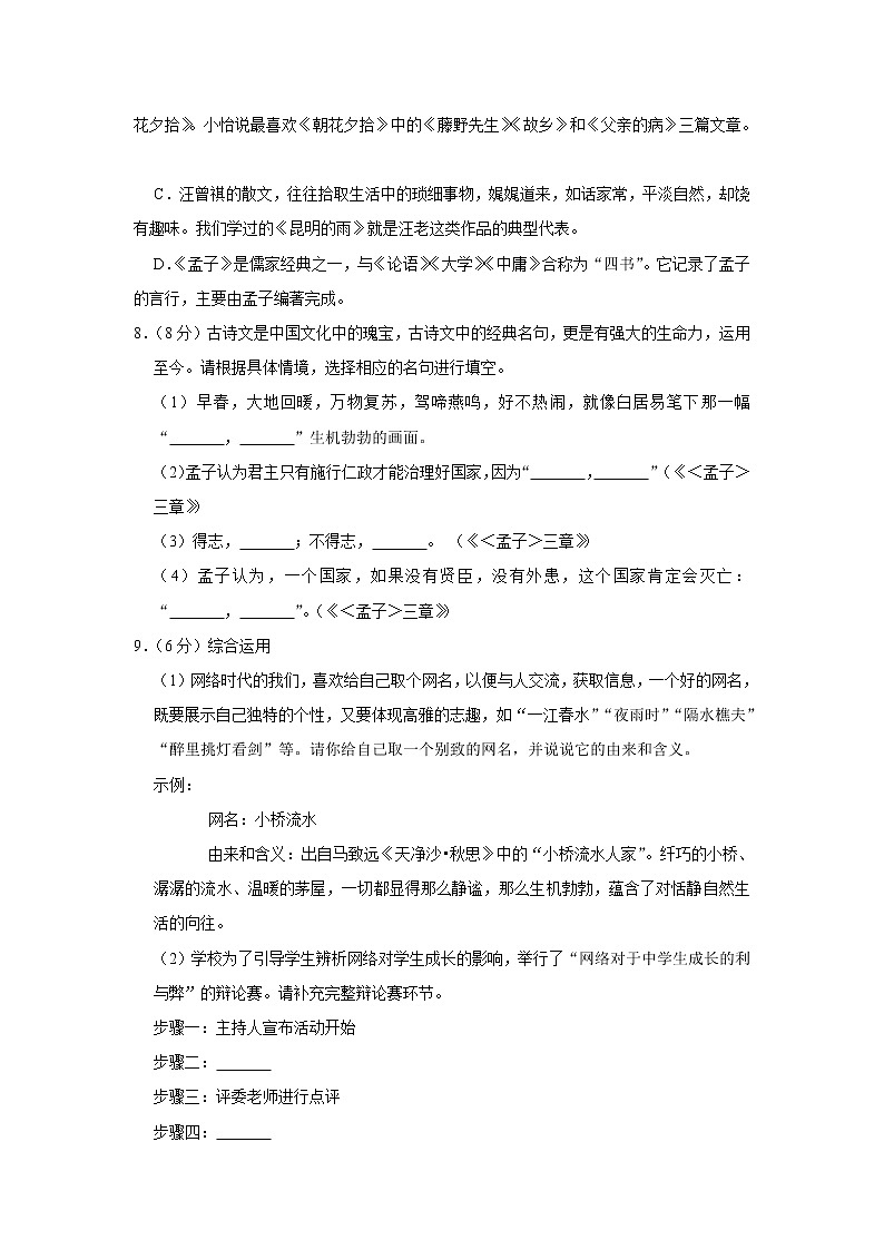 湖南省长沙市长沙县怡海中学2021-2022学年八年级上学期第三次月考语文试题（Word版含答案）第3页