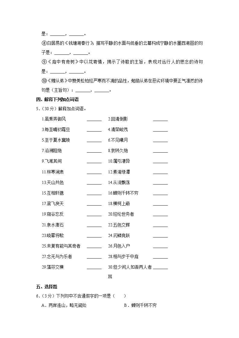 山东省德州市陵城区第七中学2021-2022学年八年级上学期第一次月考语文试题（Word版含答案）第2页