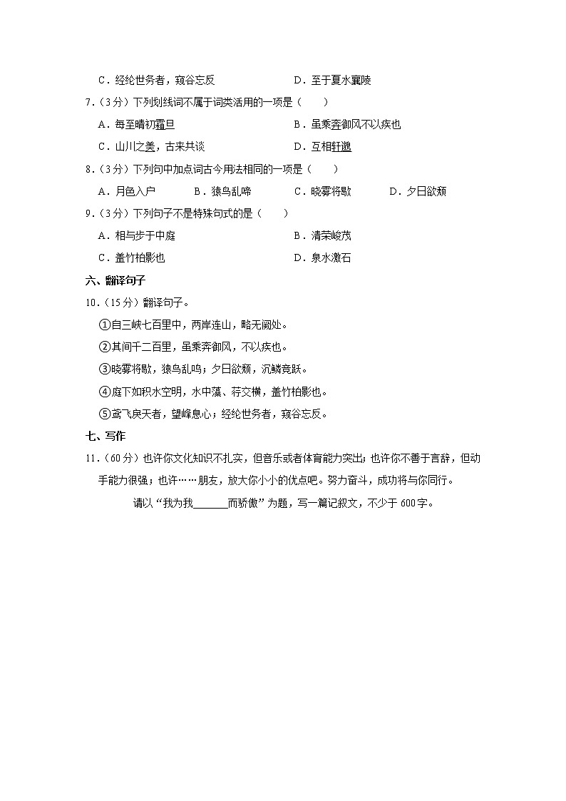 山东省德州市陵城区第七中学2021-2022学年八年级上学期第一次月考语文试题（Word版含答案）第3页