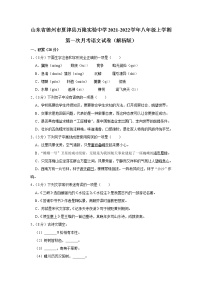 山东省德州市夏津县万隆实验中学2021-2022学年八年级上学期第一次月考语文试卷（Word版含答案）