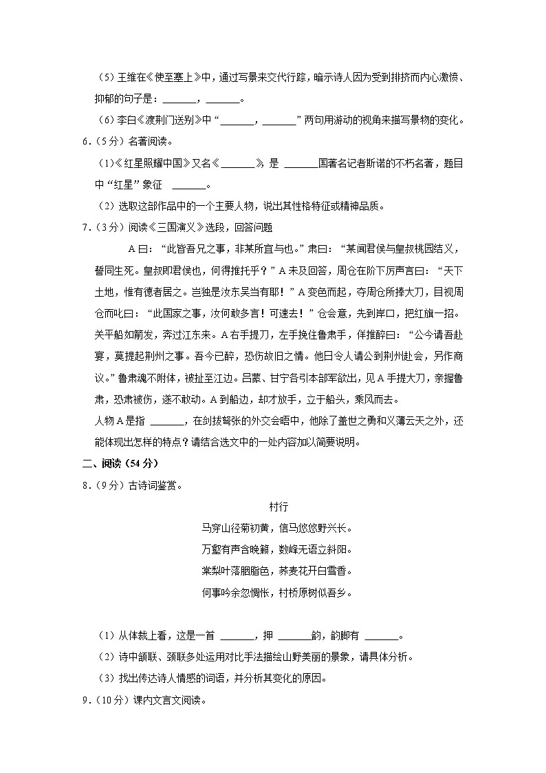山东省德州市夏津县万隆实验中学2021-2022学年八年级上学期第一次月考语文试卷（Word版含答案）第2页