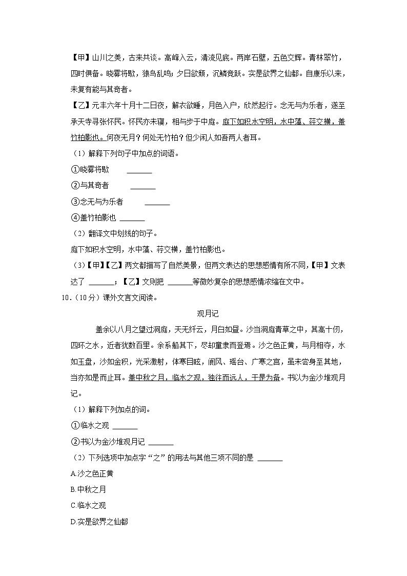 山东省德州市夏津县万隆实验中学2021-2022学年八年级上学期第一次月考语文试卷（Word版含答案）第3页
