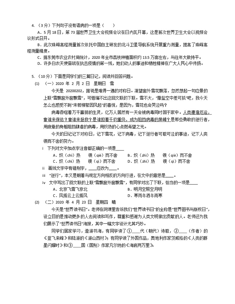 广东省梅州市丰顺县汤西中学2022-2023学年九年级上学期开学考试语文试卷（Word版含答案）02