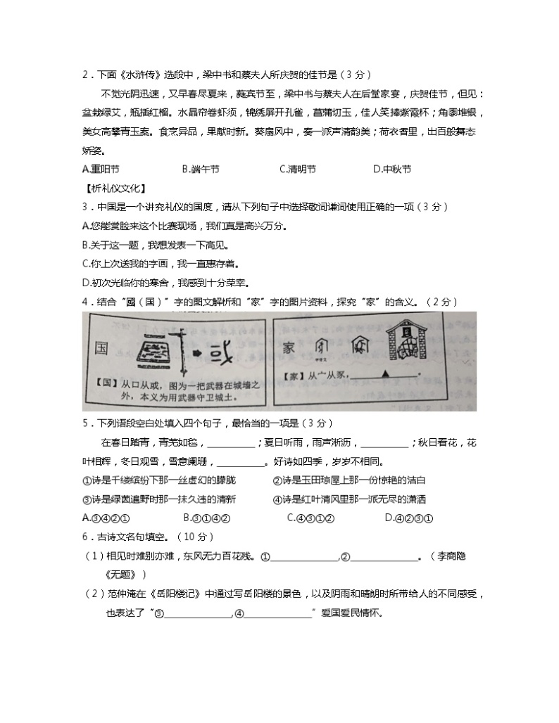 浙江省杭州市江南实验学校2022-2023学年九年级上学期开学考语文试卷（含答案）02