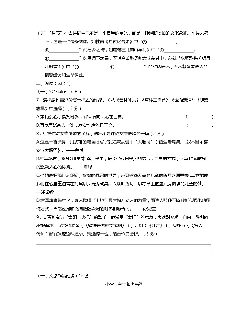 浙江省杭州市江南实验学校2022-2023学年九年级上学期开学考语文试卷（含答案）03