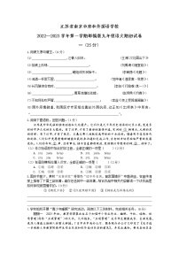 江苏省南京市郑和外国语学校2022—2023学年九年级上学期开学考试语文试题（Word版含答案）