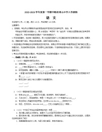 广东省梅州市球山中学2022—2023学年九年级上学期开学考试语文试卷（Word版含答案）