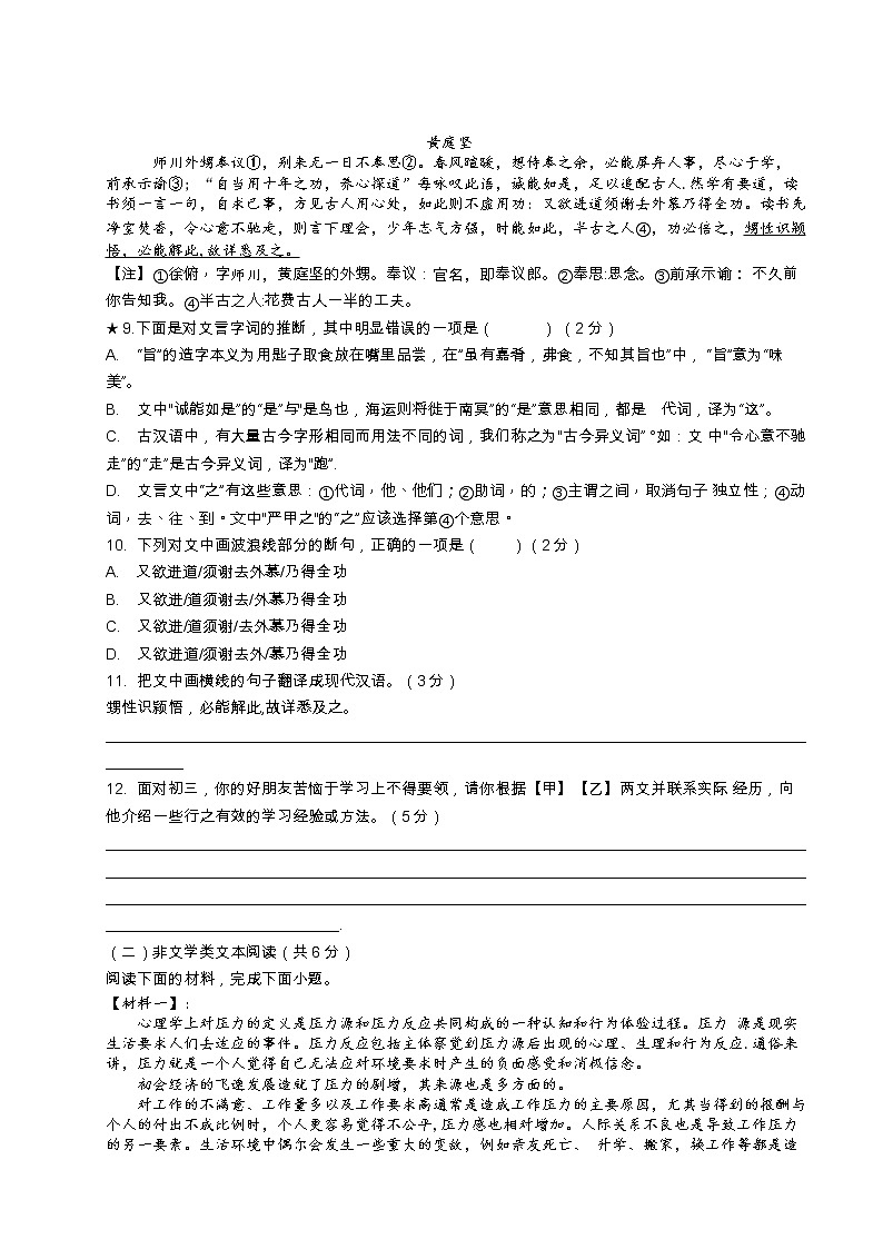 湖南省长沙市长郡双语实验中学2022-2023学年九年级上学期入学考试语文试题（Word版含答案）第3页