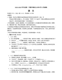 广东省丰顺县大同中学2022-2023学年九年级上学期入学测验语文试题（Word版含答案）