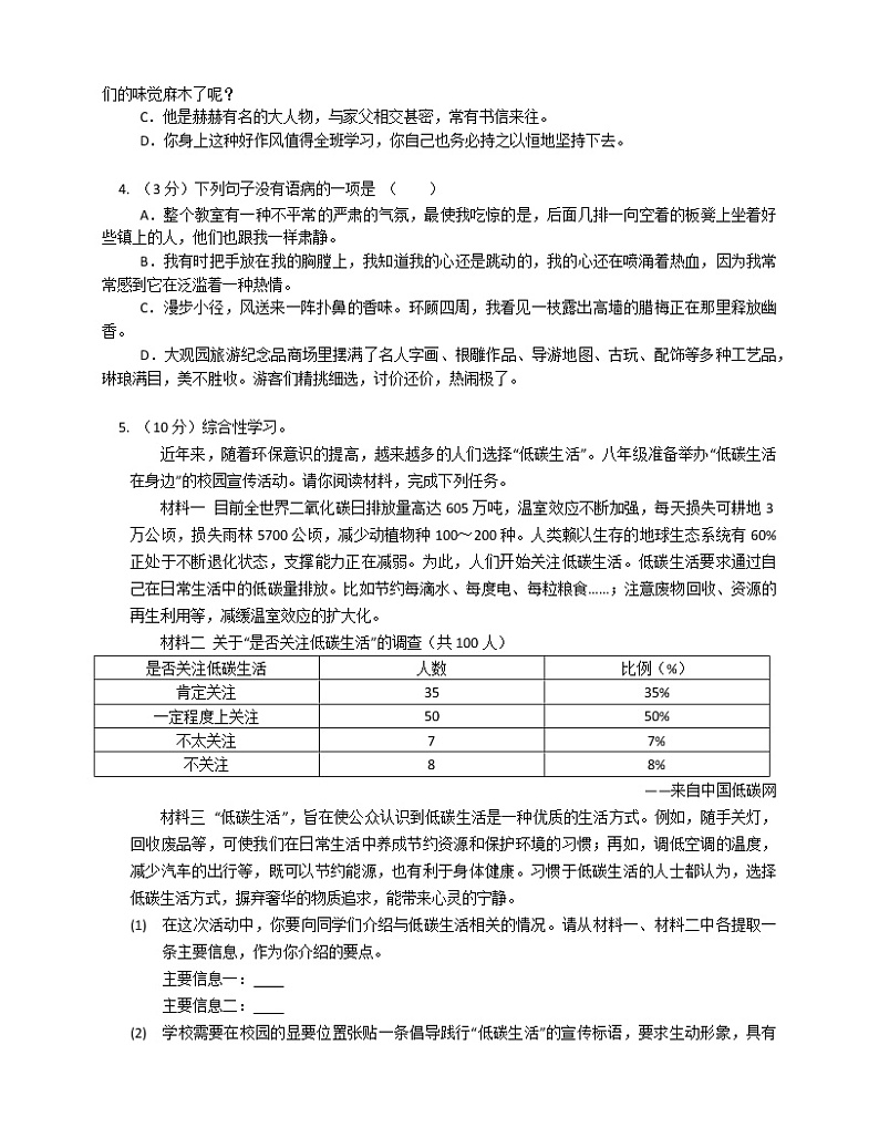 广东省丰顺县大同中学2022-2023学年九年级上学期入学测验语文试题（Word版含答案）第2页