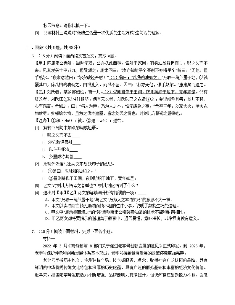 广东省丰顺县大同中学2022-2023学年九年级上学期入学测验语文试题（Word版含答案）第3页