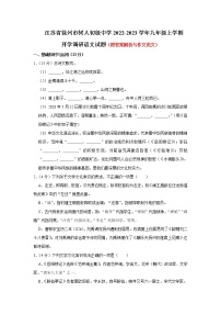 江苏省徐州市树人初级中学2022-2023学年九年级上学期开学调研语文试题（含答案）