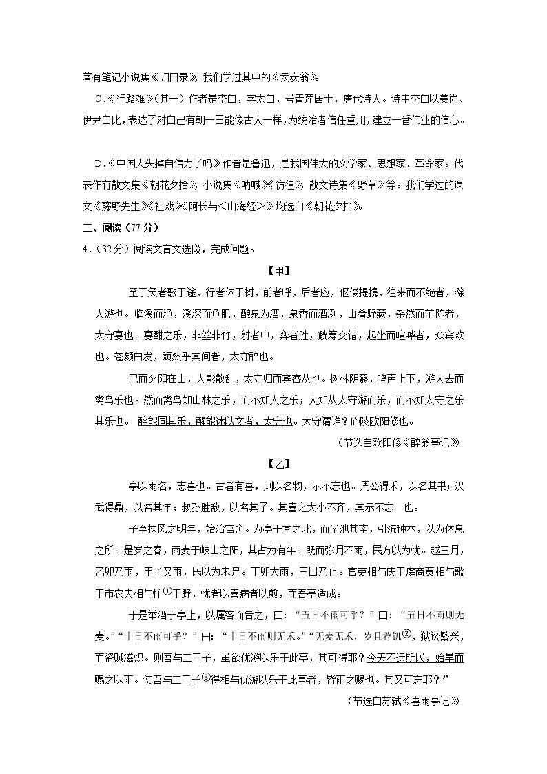 江苏省徐州市树人初级中学2022-2023学年九年级上学期开学调研语文试题（含答案）第2页