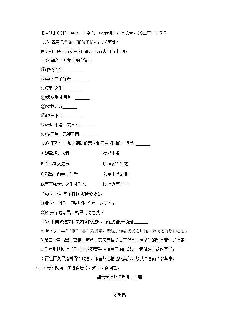 江苏省徐州市树人初级中学2022-2023学年九年级上学期开学调研语文试题（含答案）第3页