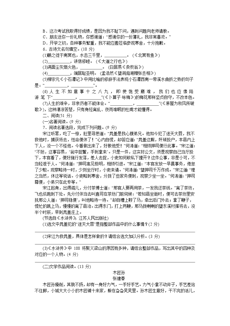 浙江省杭州市萧山区2021-2022学年九年级上学期开学测试语文试卷（Word版含答案）02