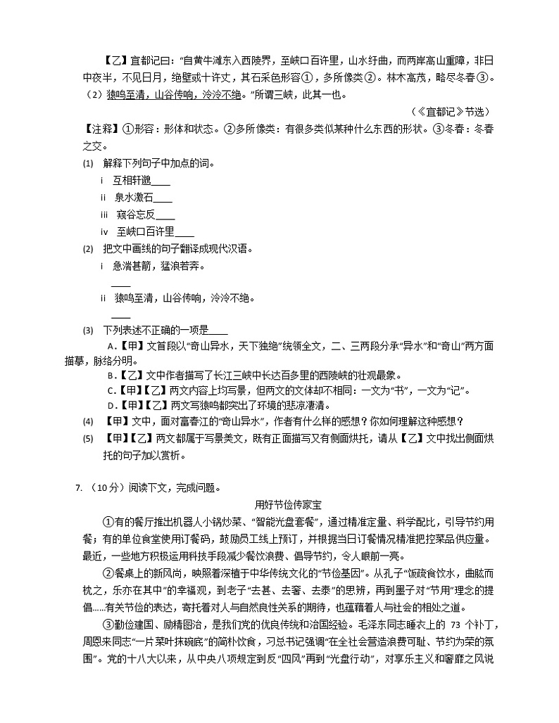 广东省梅州市丰顺县茶背中学2022-2023学年九年级上学期开学考试语文试卷（Word版含答案）03