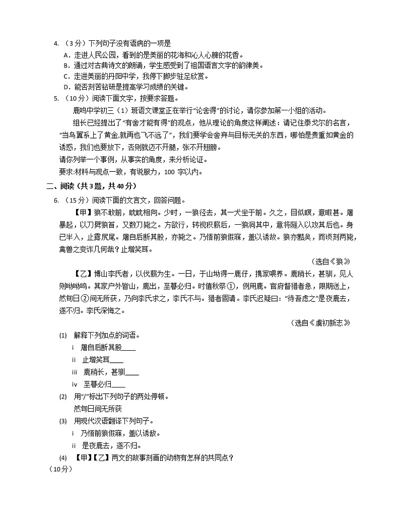 广东省梅州市丰顺县第一中学2022-2023学年九年级上学期入学测验语文试卷（Word版含答案）第2页
