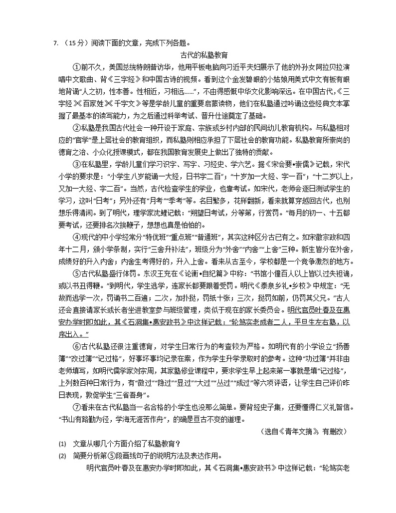 广东省梅州市丰顺县第一中学2022-2023学年九年级上学期入学测验语文试卷（Word版含答案）第3页