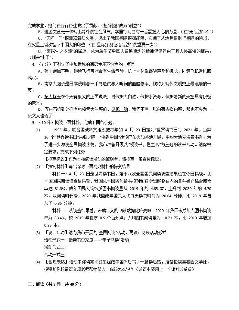 广东省梅州市丰顺县龙山中学2022—2023学年九年级上学期开学考试语文试卷（Word版含答案）02