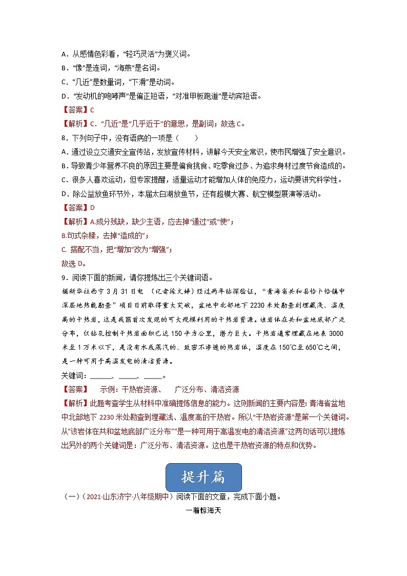 第4课 《一着惊海天——目击我国航母舰载战斗机首架次成功着舰》（练习）-2022-2023学年八年级语文上册同步精品课堂（部编版）解析版第3页
