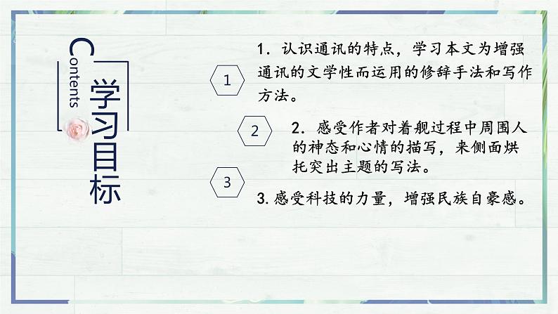《一着惊海天——目击我国航母舰载战斗机首架次成功着舰》（课件）-2022-2023学年八年级语文上册同步精品课堂（部编版）第3页