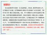 《一着惊海天——目击我国航母舰载战斗机首架次成功着舰》（课件）-2022-2023学年八年级语文上册同步精品课堂（部编版）