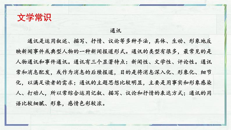 《一着惊海天——目击我国航母舰载战斗机首架次成功着舰》（课件）-2022-2023学年八年级语文上册同步精品课堂（部编版）第8页