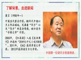 《首届诺贝尔奖颁发》（课件）-2022-2023学年八年级语文上册同步精品课堂（部编版）