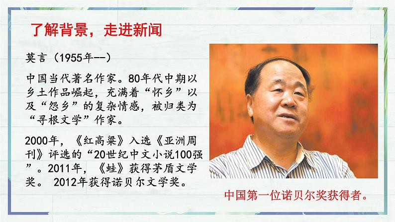 《首届诺贝尔奖颁发》（课件）-2022-2023学年八年级语文上册同步精品课堂（部编版）第4页