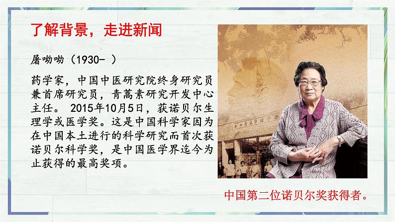 《首届诺贝尔奖颁发》（课件）-2022-2023学年八年级语文上册同步精品课堂（部编版）第5页