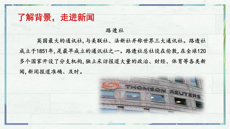 《首届诺贝尔奖颁发》（课件）-2022-2023学年八年级语文上册同步精品课堂（部编版）第8页