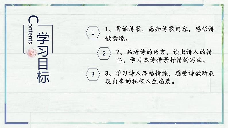 《唐诗五首 野望》（课件）-2022-2023学年八年级语文上册同步精品课堂（部编版）第3页