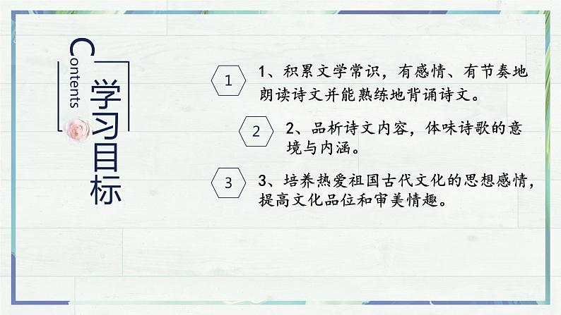 《唐诗五首 使至塞上》（课件）-2022-2023学年八年级语文上册同步精品课堂（部编版）03