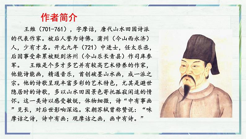 《唐诗五首 使至塞上》（课件）-2022-2023学年八年级语文上册同步精品课堂（部编版）04
