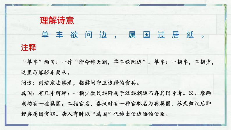 《唐诗五首 使至塞上》（课件）-2022-2023学年八年级语文上册同步精品课堂（部编版）07