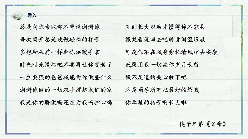 第14课《背影》（课件）-2022-2023学年八年级语文上册同步精品课堂（部编版）第1页