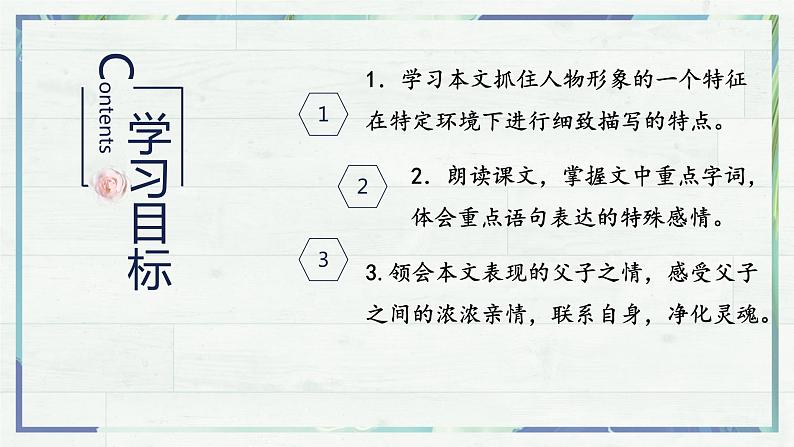第14课《背影》（课件）-2022-2023学年八年级语文上册同步精品课堂（部编版）第3页