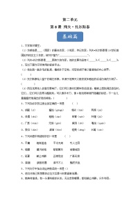 语文八年级上册列夫·托尔斯泰精品复习练习题