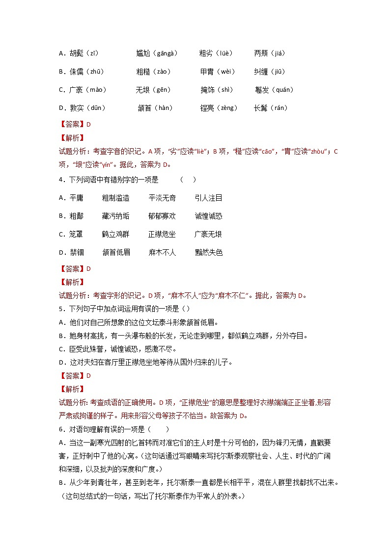 第8课《列夫·托尔斯泰》（练习）-2022-2023学年八年级语文上册同步精品课堂（部编版）02