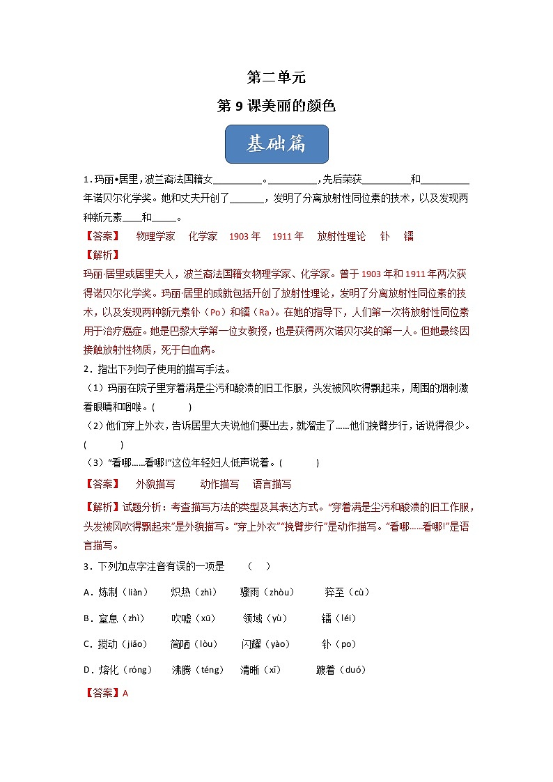 第9课《美丽的颜色》（练习）-2022-2023学年八年级语文上册同步精品课堂（部编版）01