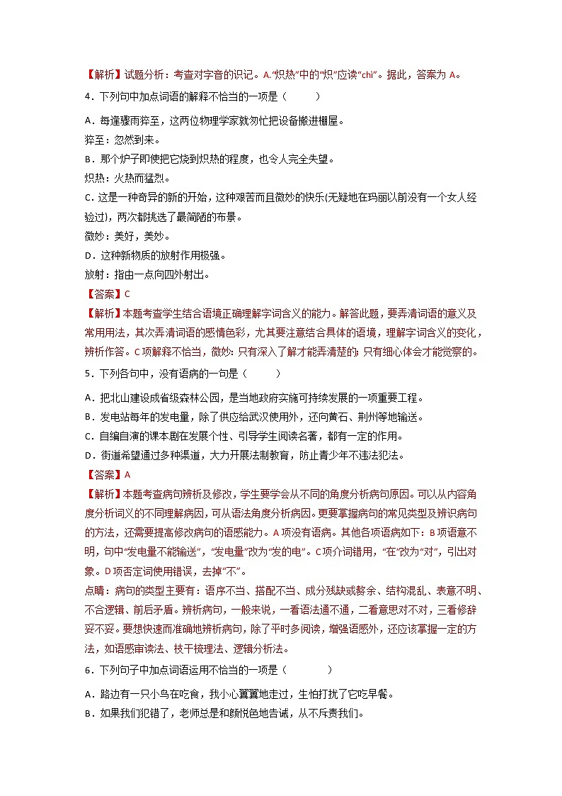 第9课《美丽的颜色》（练习）-2022-2023学年八年级语文上册同步精品课堂（部编版）02