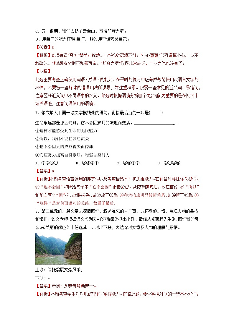 第9课《美丽的颜色》（练习）-2022-2023学年八年级语文上册同步精品课堂（部编版）03