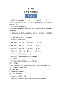 人教部编版八年级上册美丽的颜色精品随堂练习题