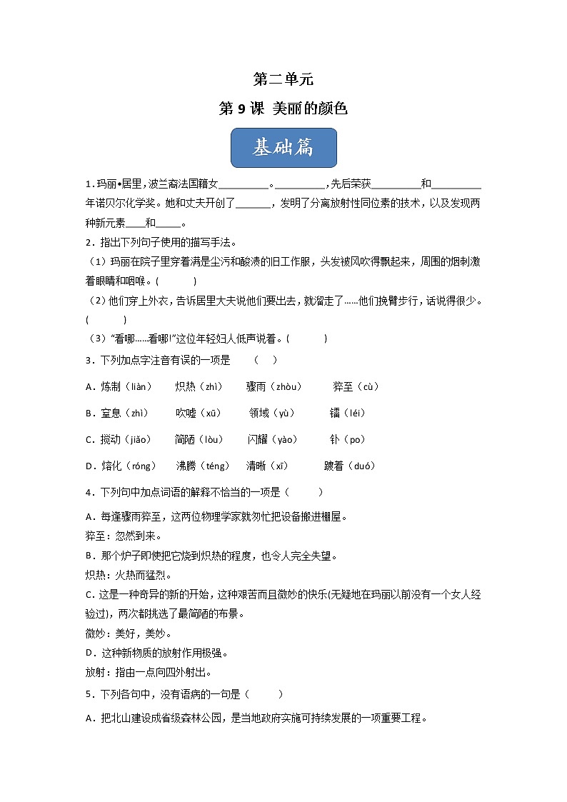 第9课《美丽的颜色》（练习）-2022-2023学年八年级语文上册同步精品课堂（部编版）01