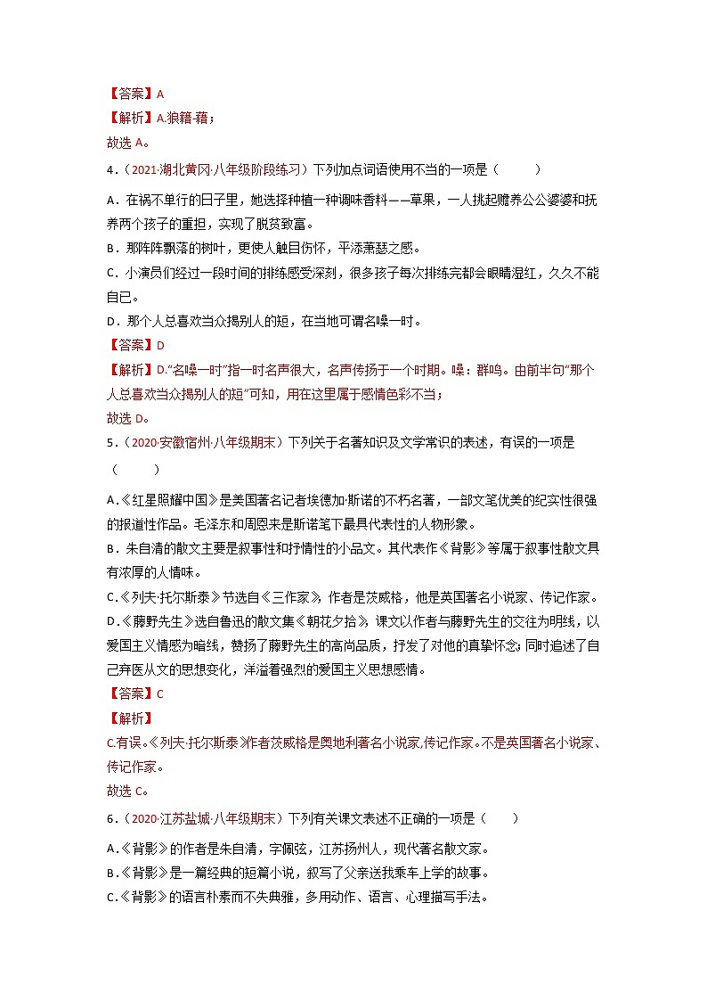 第14课《背影》（练习）-2022-2023学年八年级语文上册同步精品课堂（部编版）02